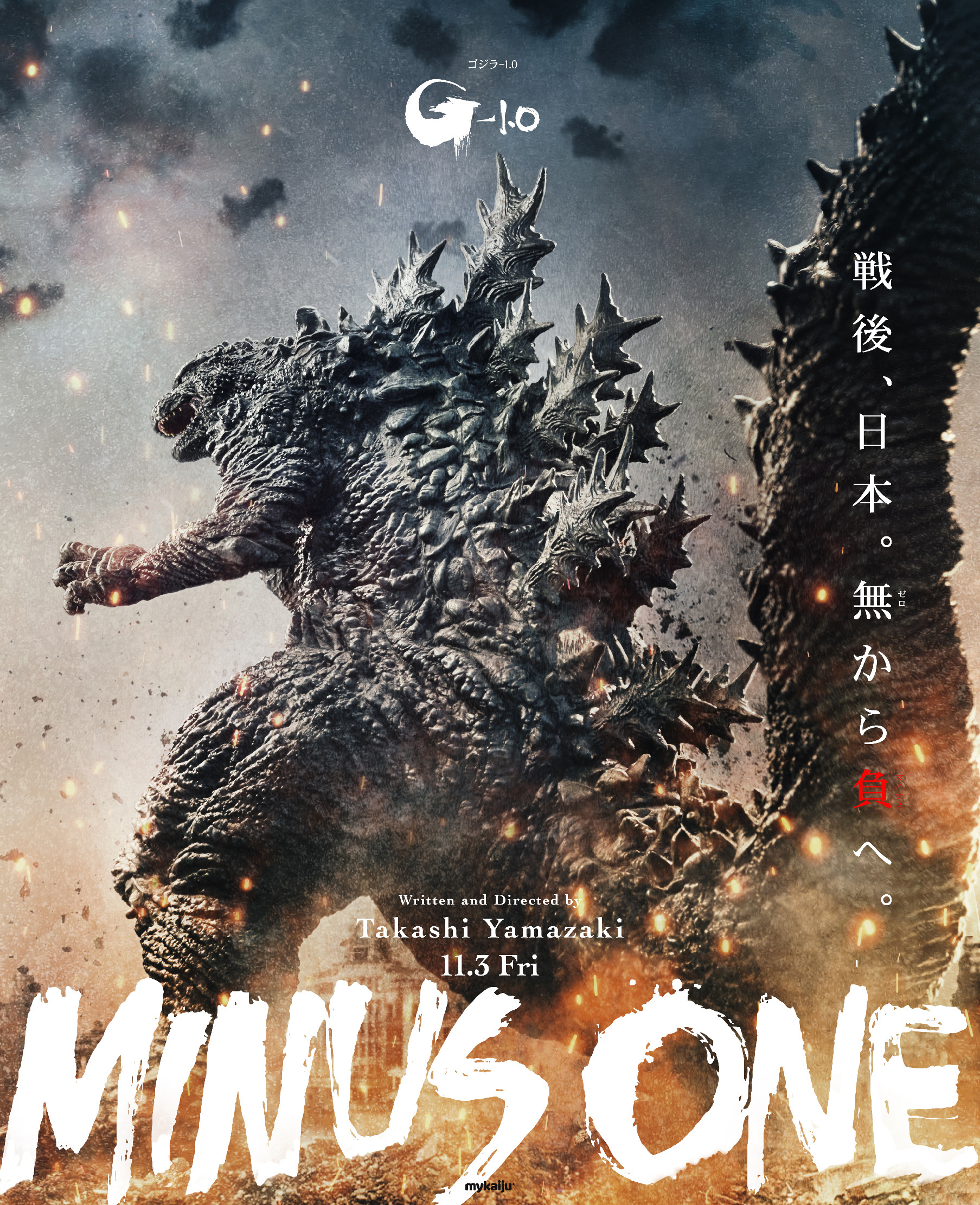 مشاهدة فيلم Godzilla Minus One 2023 مترجم اون لاين